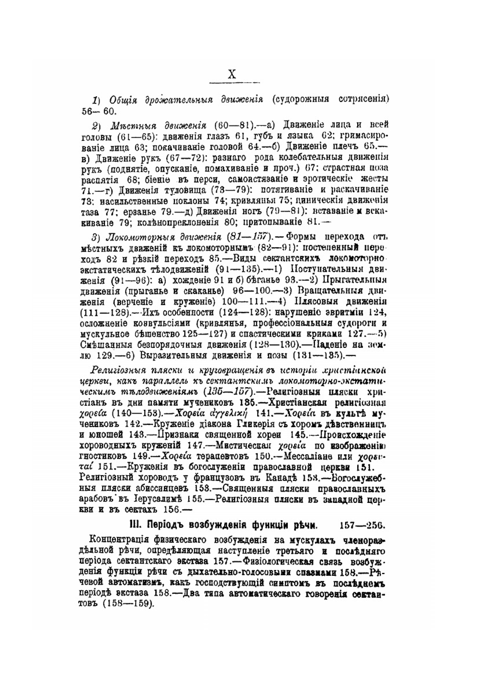 Религиозный экстаз в русском мистическом сектантстве. Часть 1. Выпуск 1 | Д. Г. Коновалов