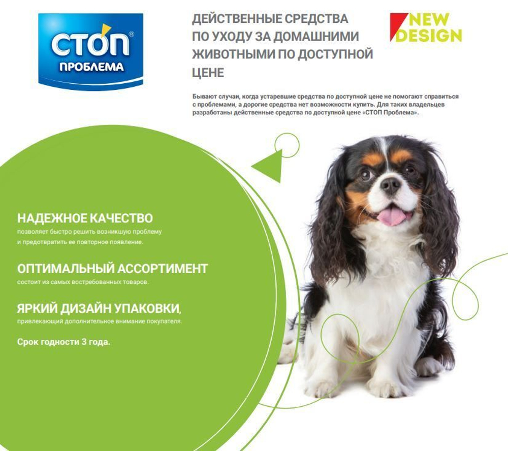 СТОП ПРОБЛЕМА Лосьон для глаз, для кошек и собак, 25 мл, 2 шт