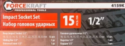 ( 10 K-T ) Набор головок ударных 15пр. 1/2''(6-гр.) (10,12, 13, 14, 15, 17, 19, 21, 22, 24, 27, 30, 32мм) в ложементе'' FORCEKRAFT FK-4159K ( 10 K-T )
