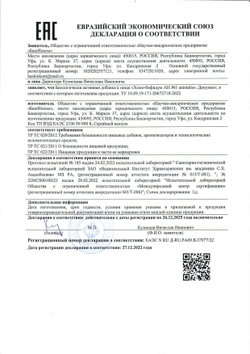 Хомоспорин Бифидум 100мл 20шт. БАД для пищеварения и очищения организма (БАД для ЖКТ) от БашИнком