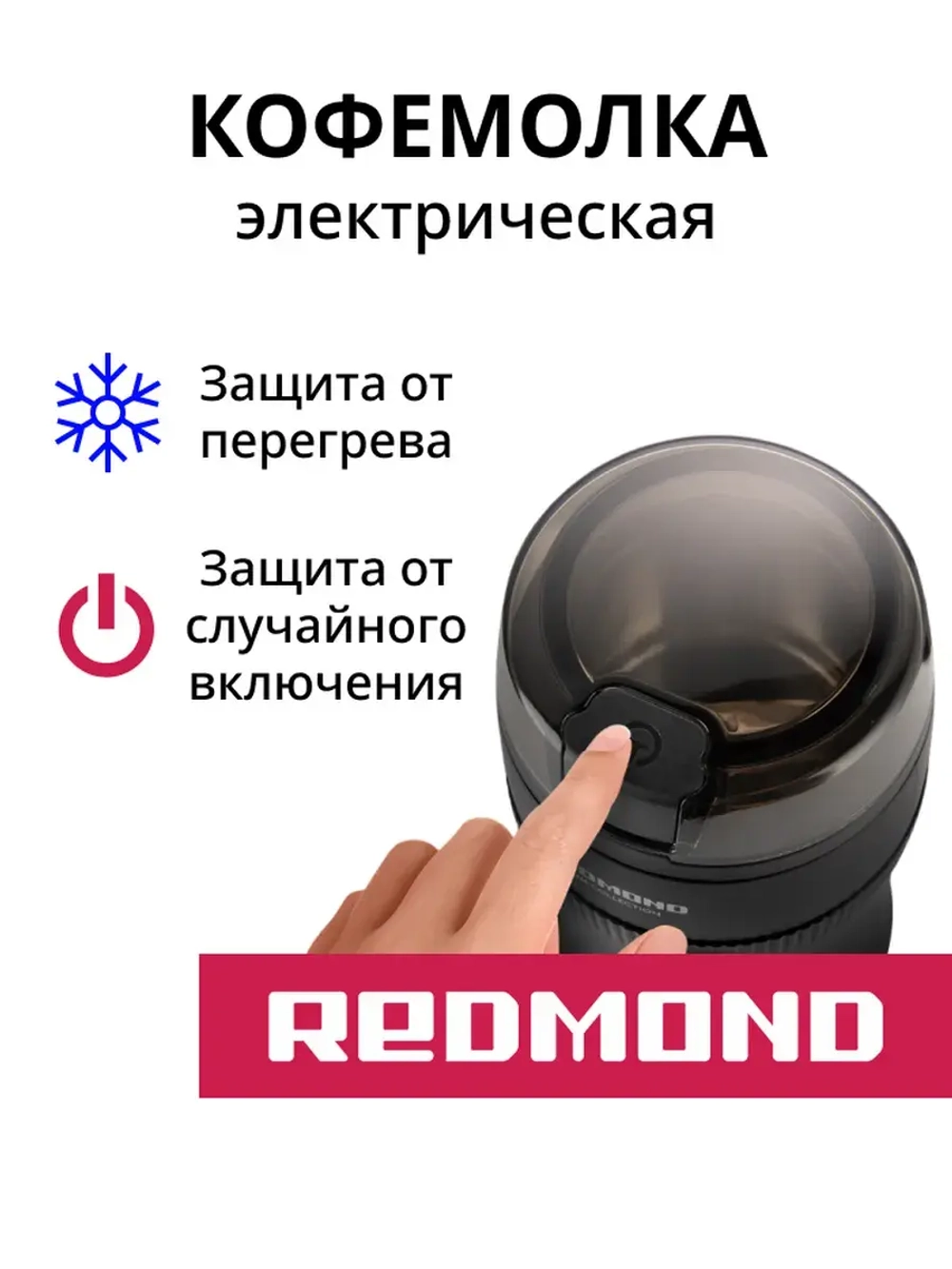 Кофемолка Redmond RCG-1614