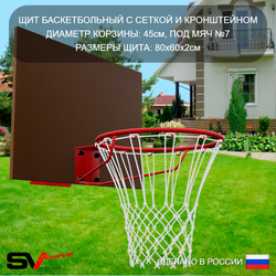 Уличные качели Sv Sport УК172КП2 (3.0м/Щит баскет/Гнездо 80см/Деревянные/Подвесы на подш 2к)