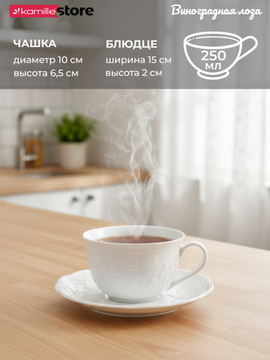 Чайная пара 250 мл. 2 предмета, фарфоровая, "Виноградная лоза"