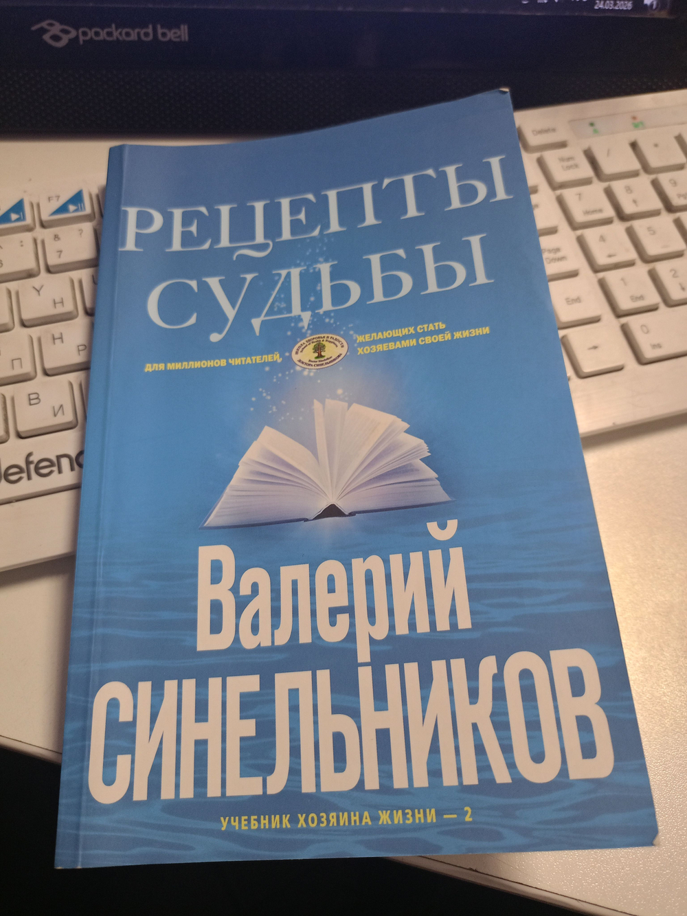 Рецепты судьбы (голубая). Учебник хозяина жизни-2