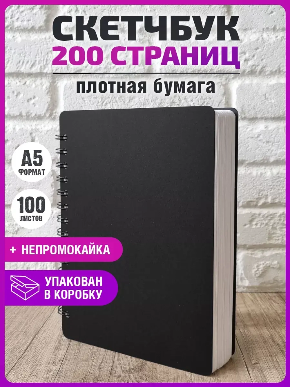Скетчбук А5 200 страниц для маркеров блокнот на кольцах