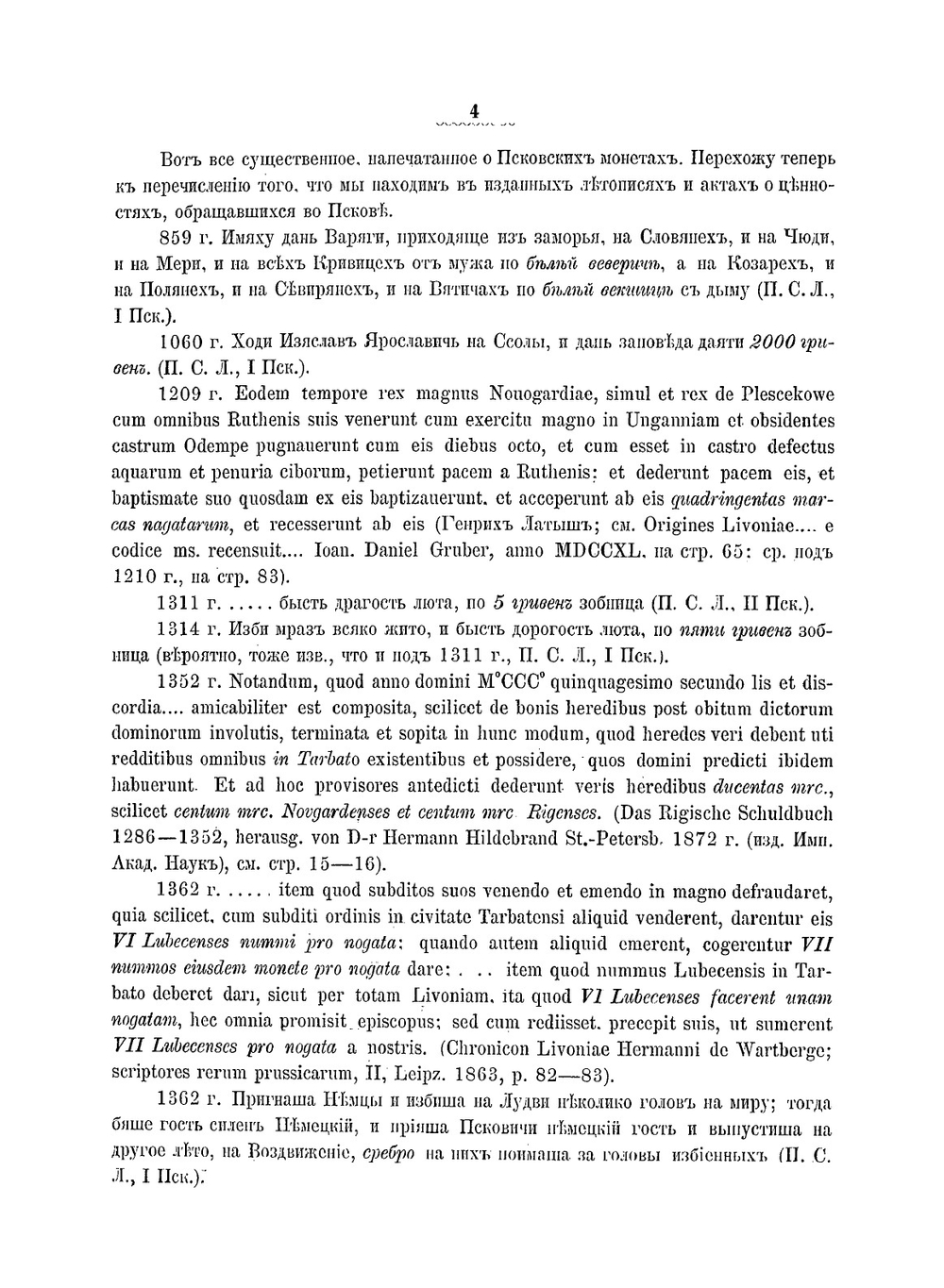 Русская допетровская нумизматика. Выпуск 2. Монеты псковские | И. И. Толстой