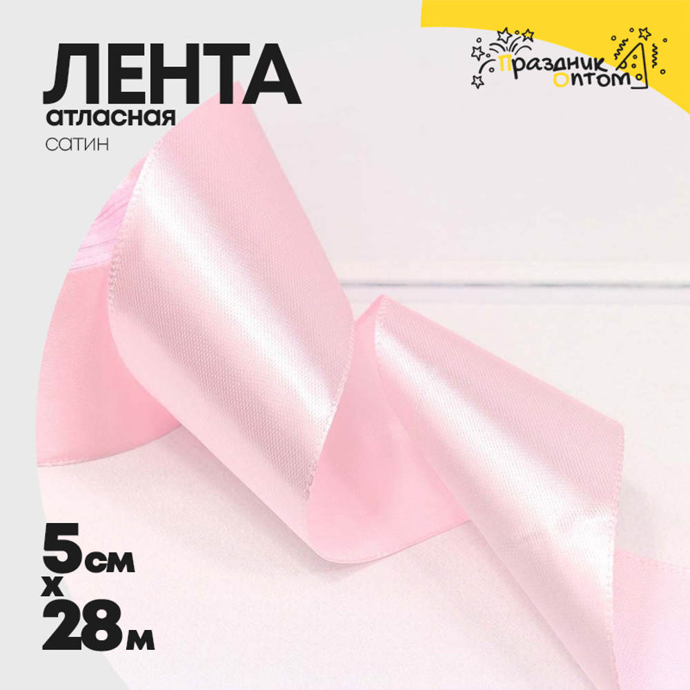 Лента Атласная 5см х 28м Сатин (Розовый)