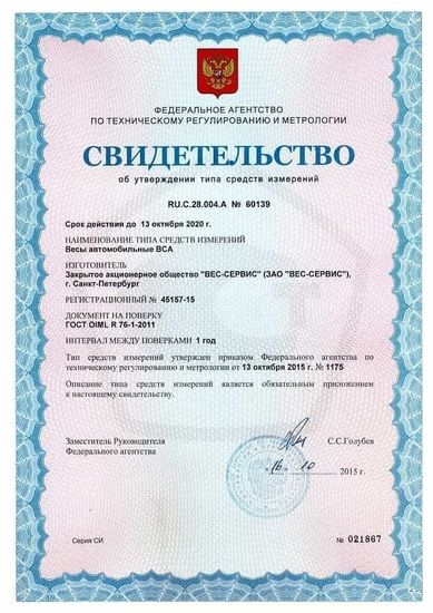 Весы автомобильные ВСА-Р40000-6 УК-3