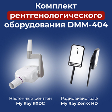 Комплект настенный рентген My Ray + Визиограф Zen-X