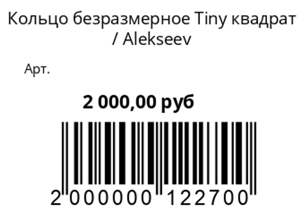 Кольцо безразмерное Квадрат