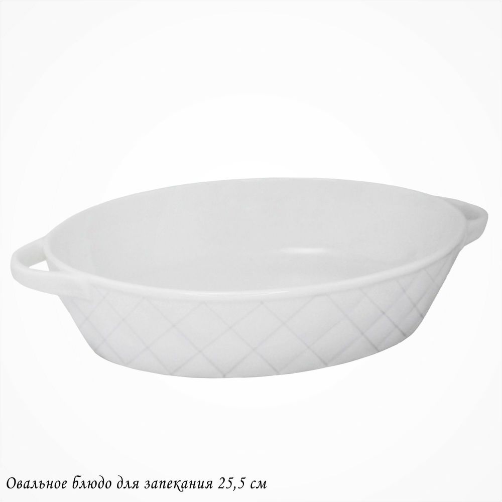 Lenardi 118-077 Овальное блюдо для запекания 25,5см BIANCO в под.уп.(х16)Фарфор