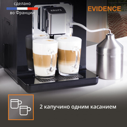 Автоматическая кофемашина KRUPS EVIDENCE EA891810