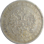 1 рубль 1877 СПБ-НI (VF)