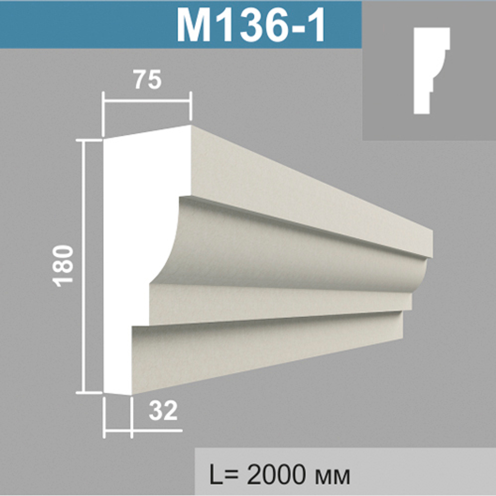 М136-1 молдинг (75х180х2000мм), шт