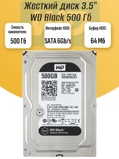 Жесткий диск 3.5" WD Black 500Gb