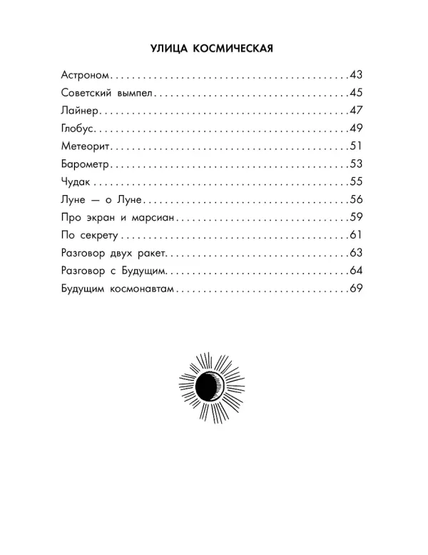 Звёздная карусель