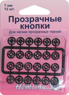 Кнопки пластиковые пришивные 7мм 422.В Hemline
