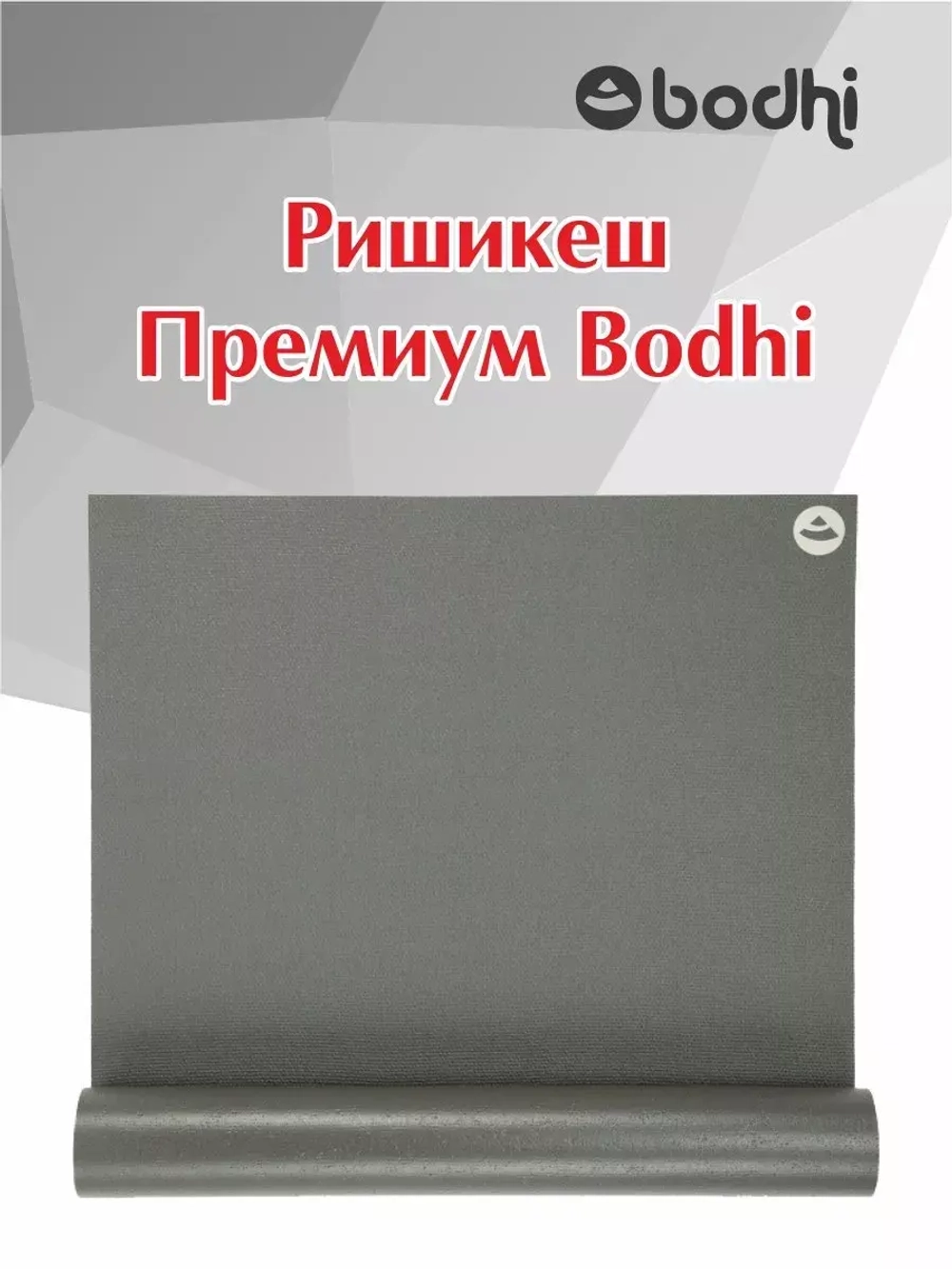 Коврик Ришикеш Премиум Бодхи 183 см