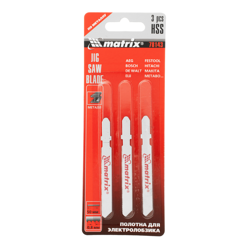Полотна для электролобзика по металлу MATRIX 50 x 0,8 мм, HSS, EU-хвостовик 3 шт.