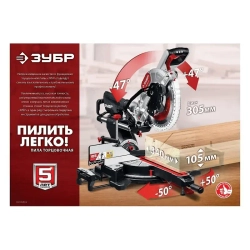 Торцовочная пила ЗУБР ЗПТ-305-1800 ПЛ с протяжкой