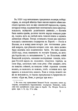 История падения Польши | Соловьев Сергей Михайлович