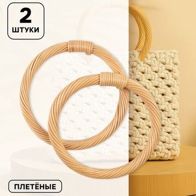 Ручки для сумок деревянные 2 шт