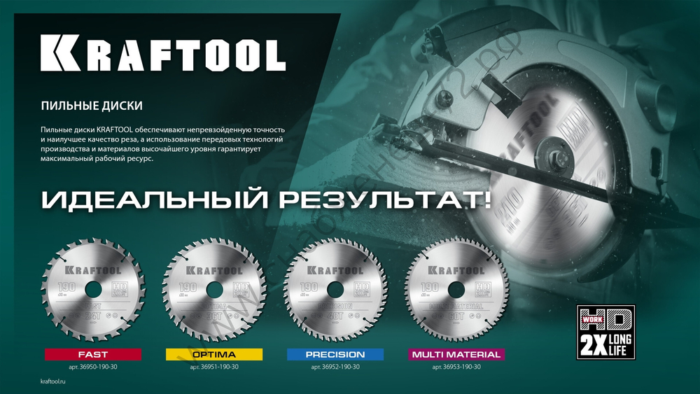 KRAFTOOL PRECISION 190х20мм 48Т, диск пильный по дереву