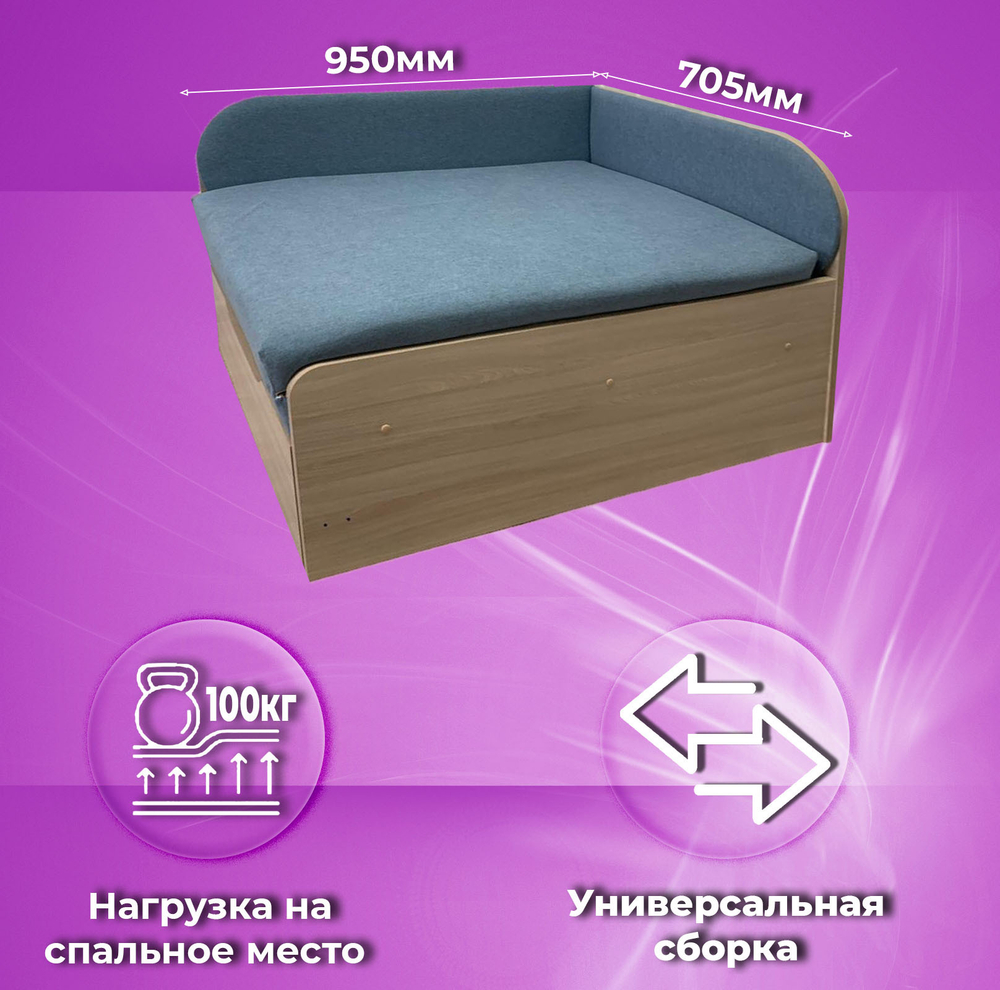 Диван-кровать Малютка
