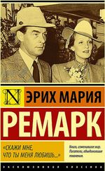 "Скажи мне, что ты меня любишь..."