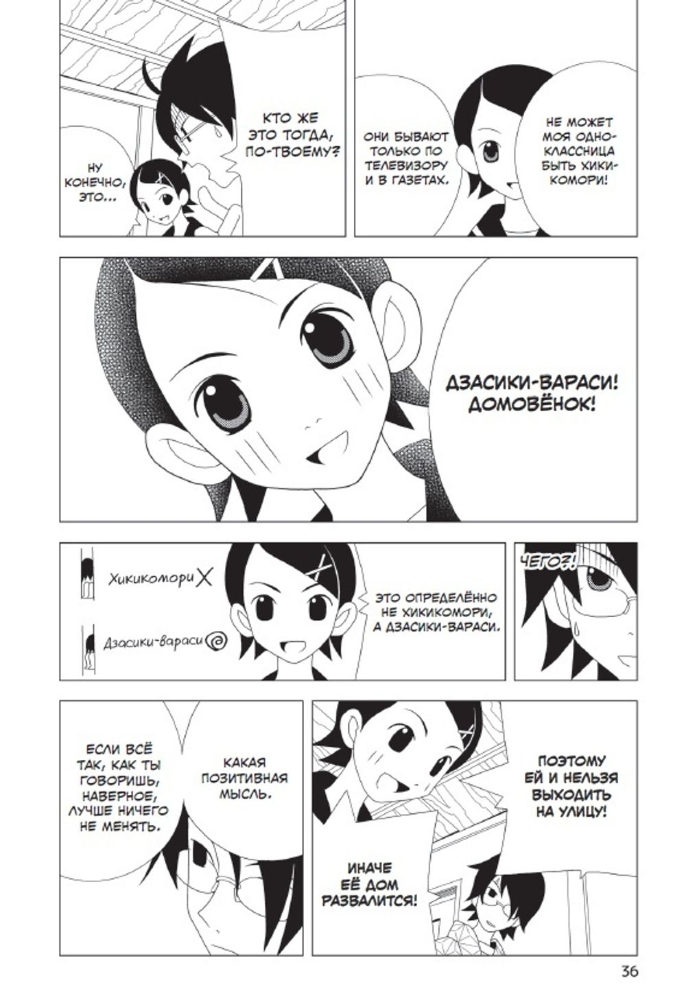 Манга Прощайте Горе-Учитель. Том 1