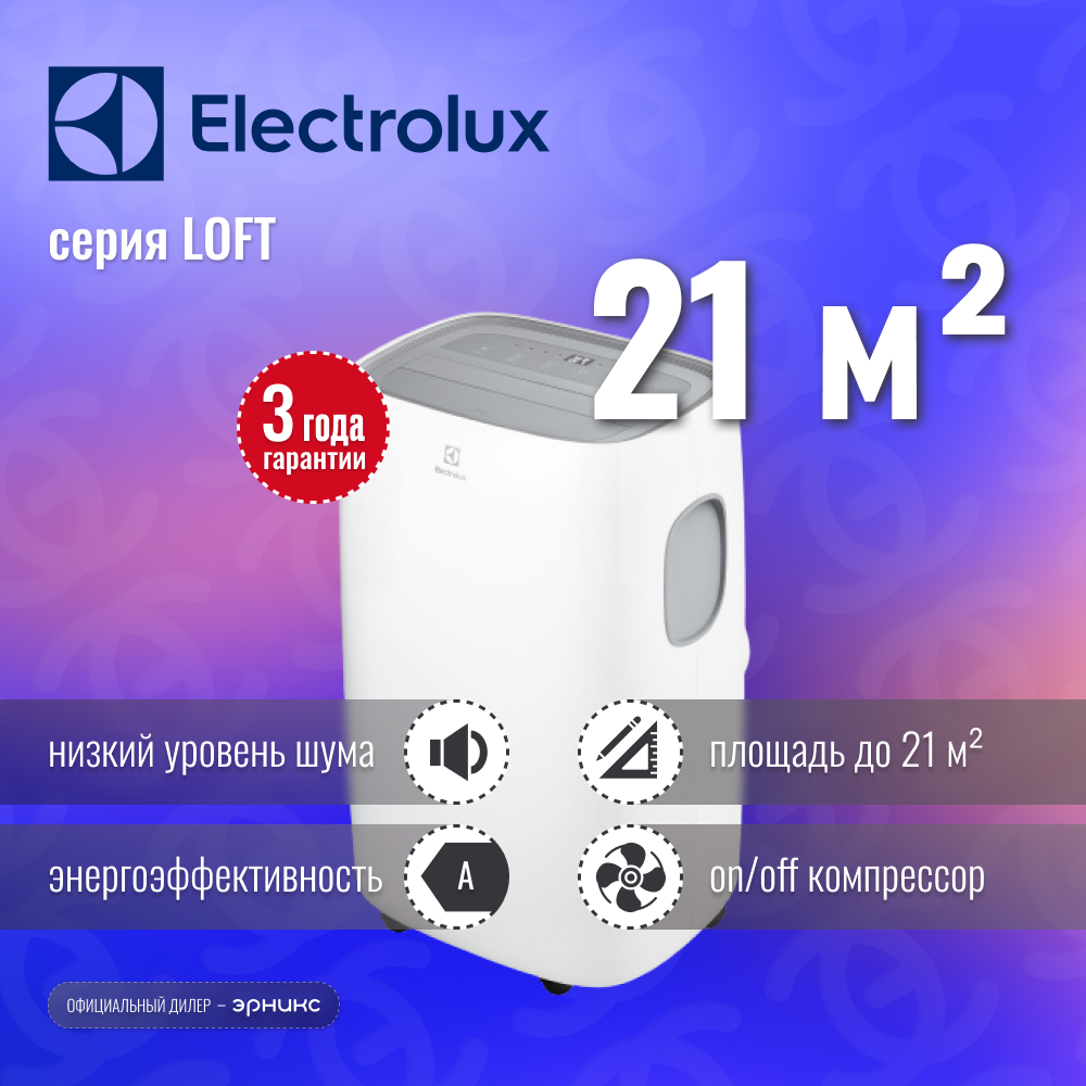 Мобильный кондиционер Electrolux Loft ЕАСМ-8 CL/N3