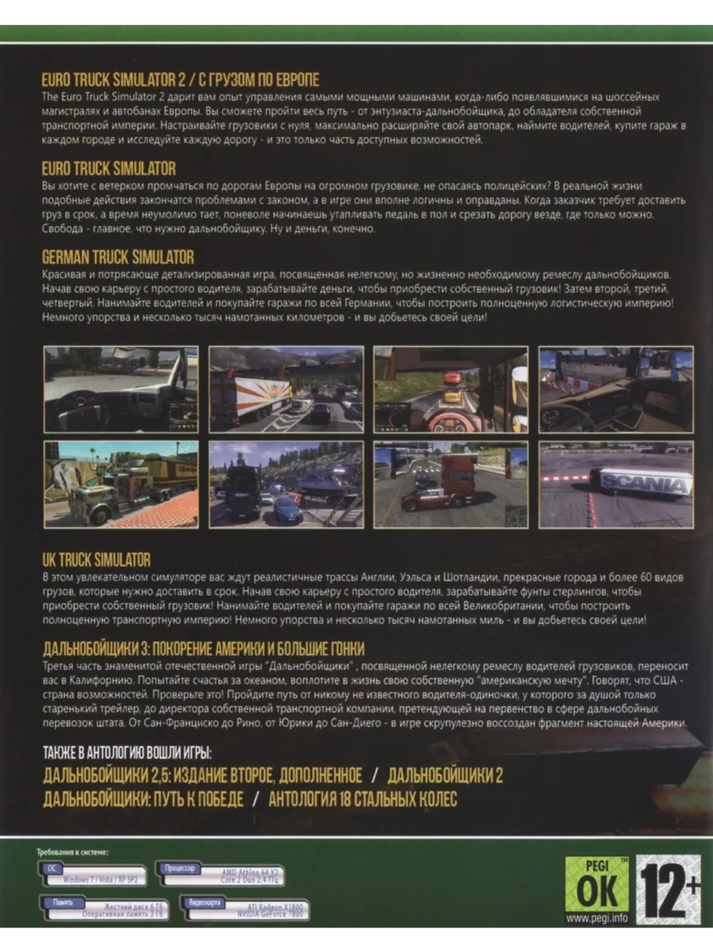 Антология Дальнобойщики, часть 2, игра для ПК на DVD