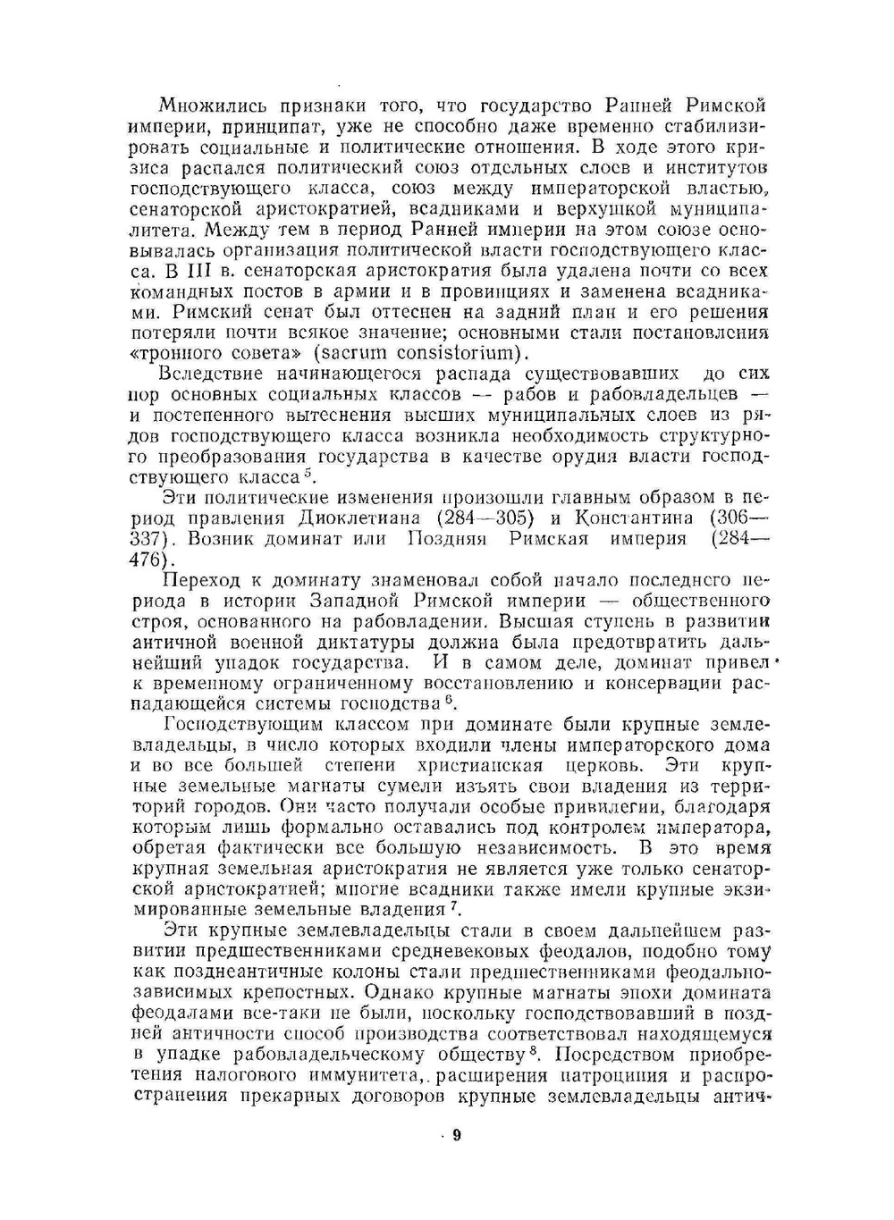 Упадок и гибель Западной Римской империи. И возникновение германских королевств до середины VI века | Р. Гюнтер; А. Р. Корсунский