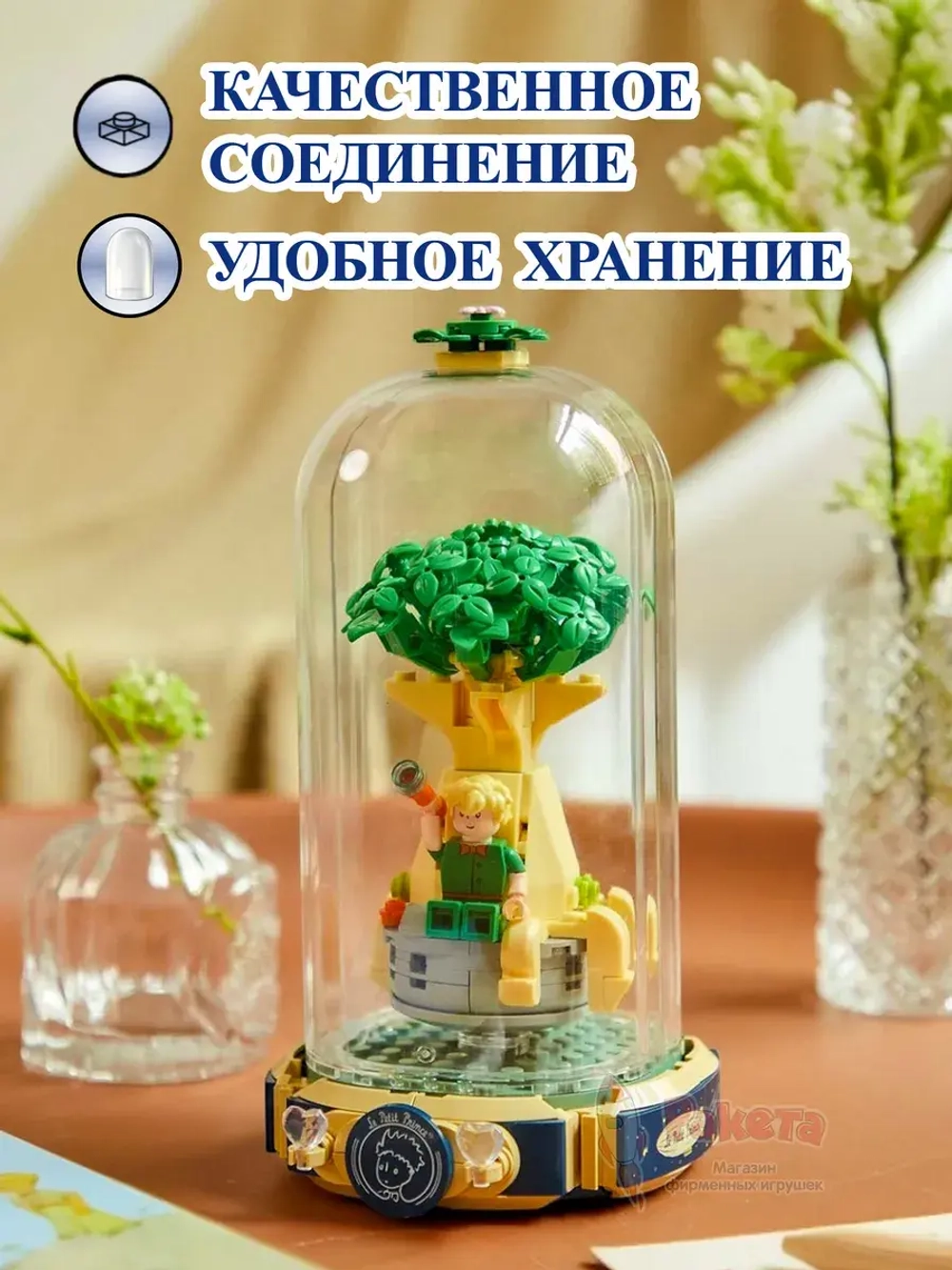 3Д Конструктор Pantasy Маленький принц фигурка игрушка
