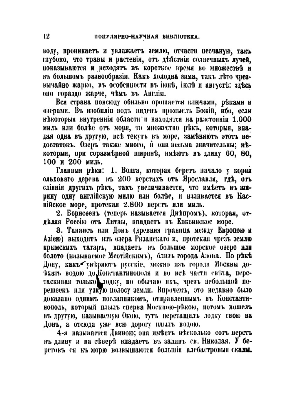 О государстве Русском, или Образ правления русскаго царя | Флетчер Джайлс