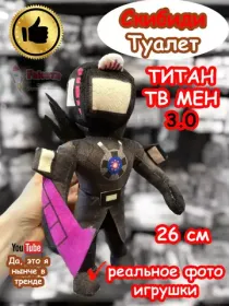 Мягкие игрушки Скибиди Туалет