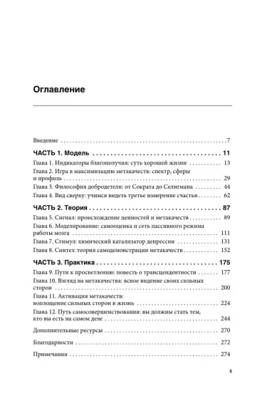 Сила внутри меня. Как воспитать характер, создать внутренние опоры и бросить вызов жизни