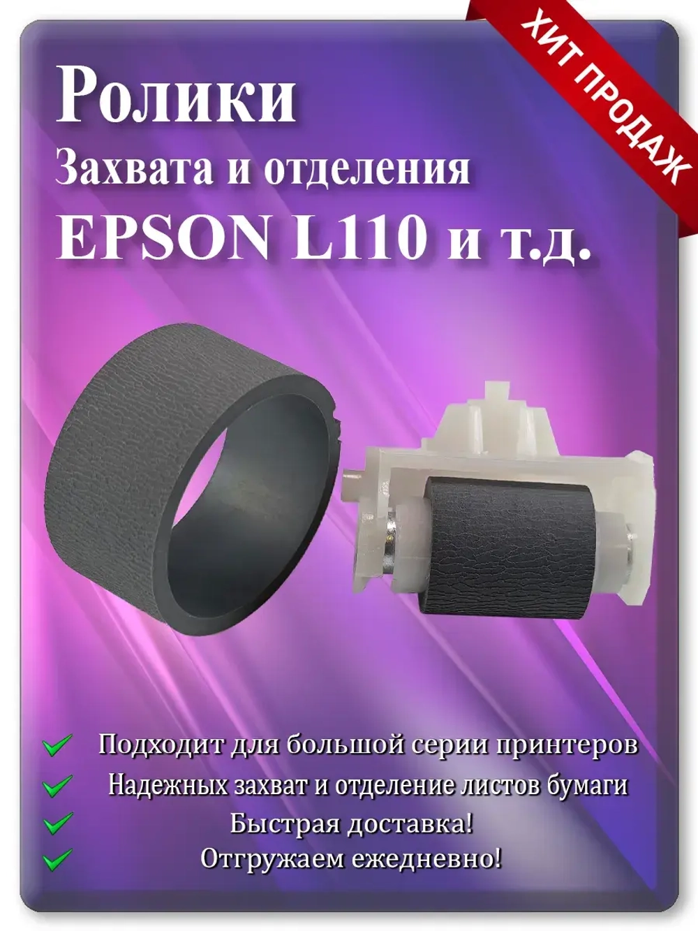 Резинка ролика захвата и отделения EPSON