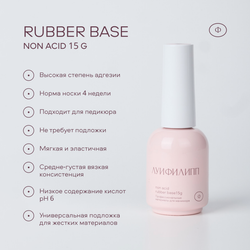 База Луи Филипп Rubber Base non-acid,  15гр