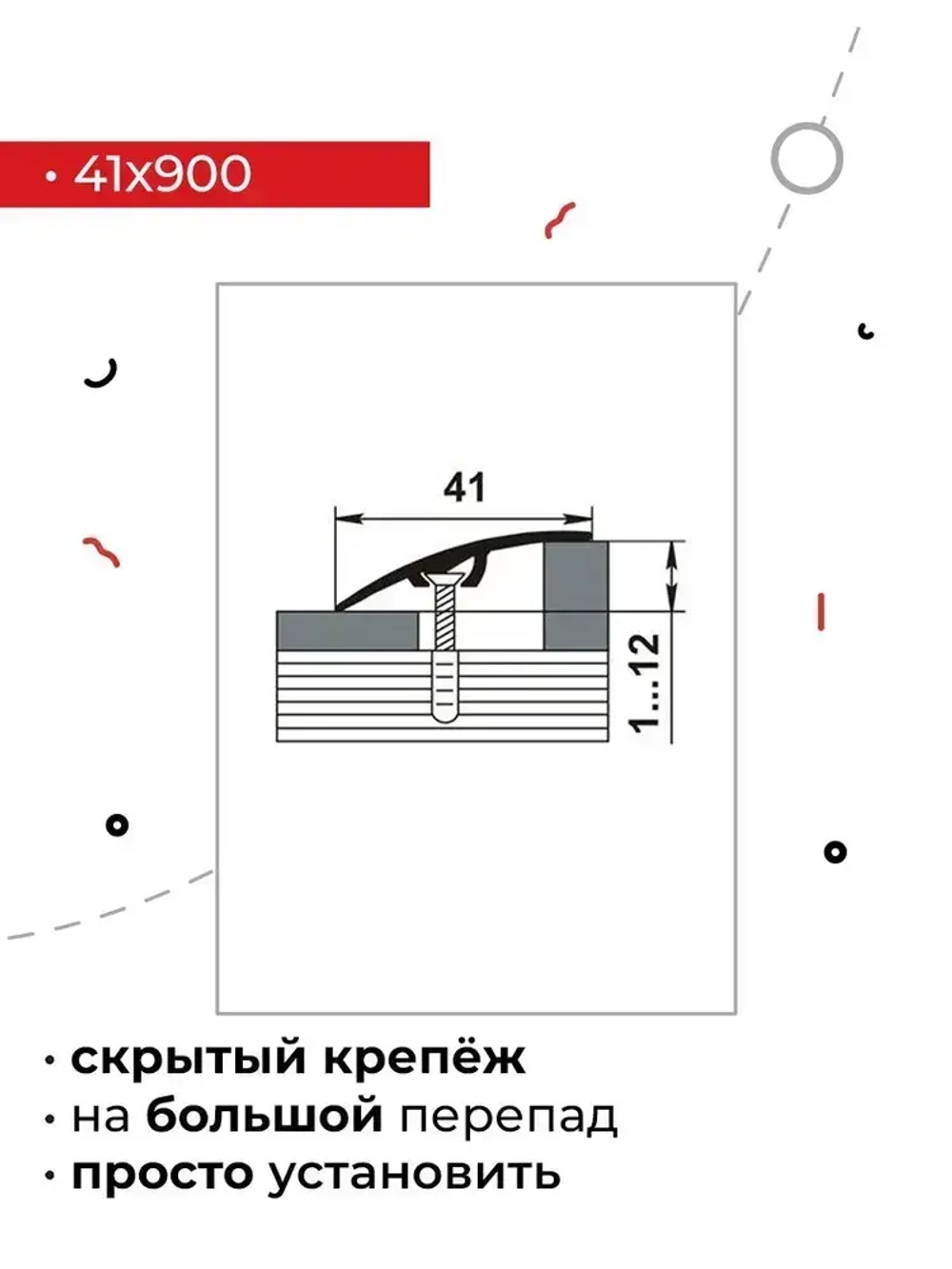 Порог для напольных покрытий со скрытым креплением разноуровневый 90 см