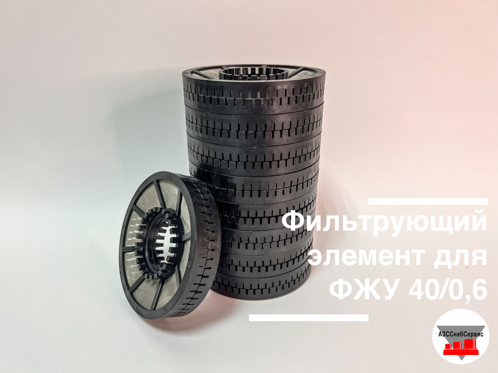 Фильтрующий элемент для ФЖУ 40/0,6 (без корпуса)