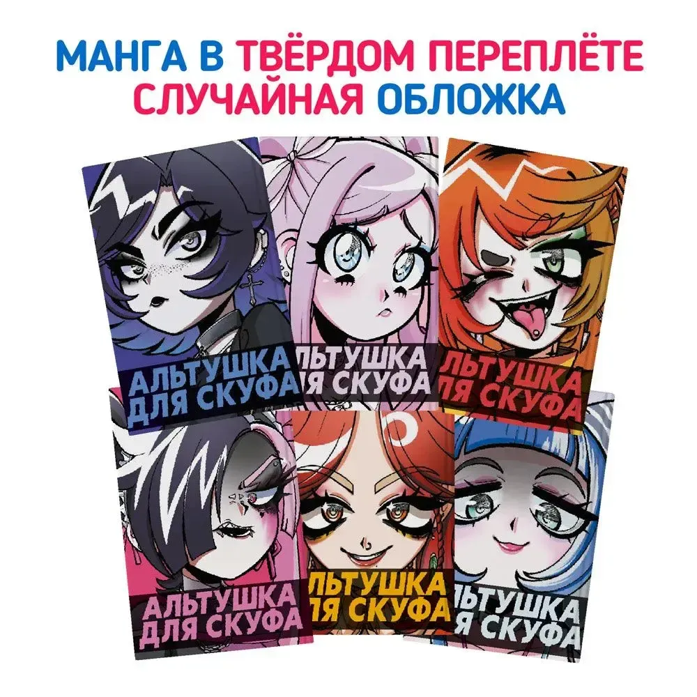 Бокс Альтушка для скуфа Посылка со скуфуслуг