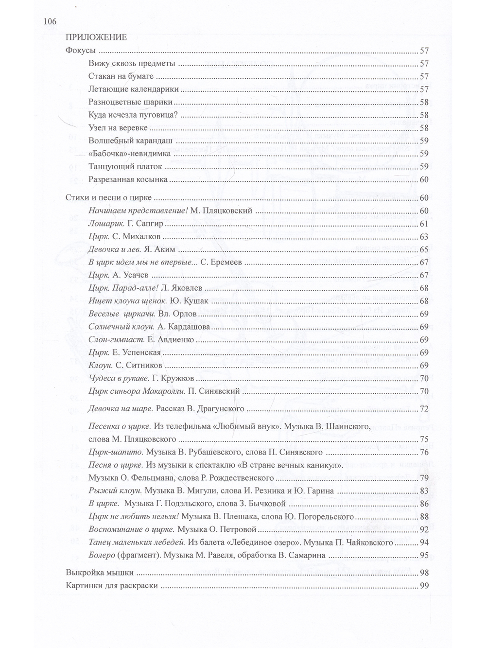 Цирк! Цирк! Цирк! Веселое представление для детей и взрослых (+1 CD)