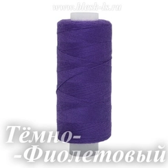 Нитки швейные Bestex 40/2, #102 Тёмно-Фиолетовый