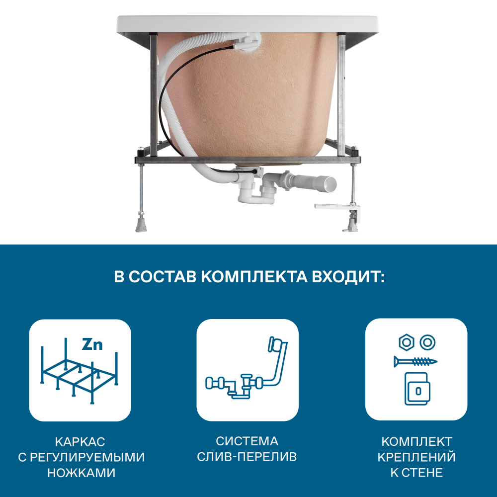 Монтажный комплект к ванне Santek Каледония 160х75 1WH302389