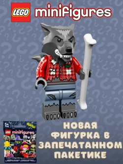 LEGO Minifigures series 14 серия 71010 Оборотень