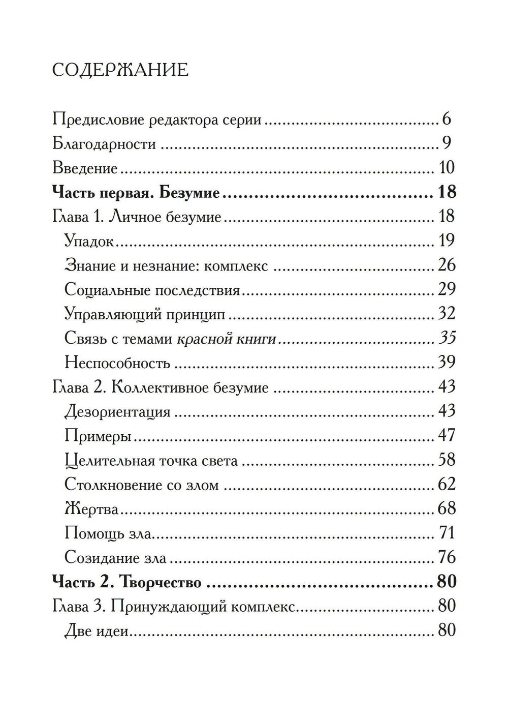 Безумие и творчество (PDF)
