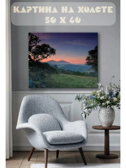 Картина на стену 40 X 50 Пейзаж