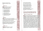 Хрестоматия "Жизнь жительствует..." Антология стихов о смерти и бессмертии в русской поэзии. Нина Саблина