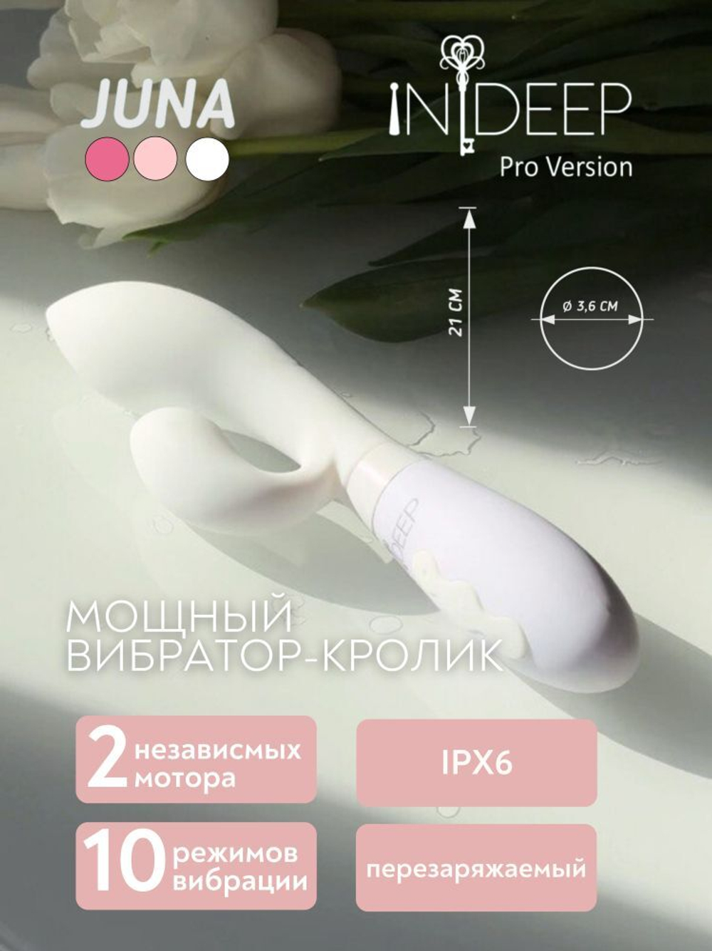 Белый вибратор-кролик с независимыми моторчиками Indeep Juna - 21 см.